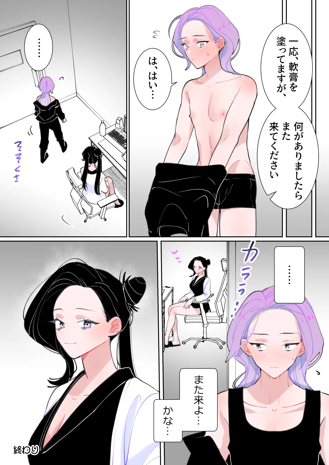 Zeritsusen Kensa HEAVEN - Page 50