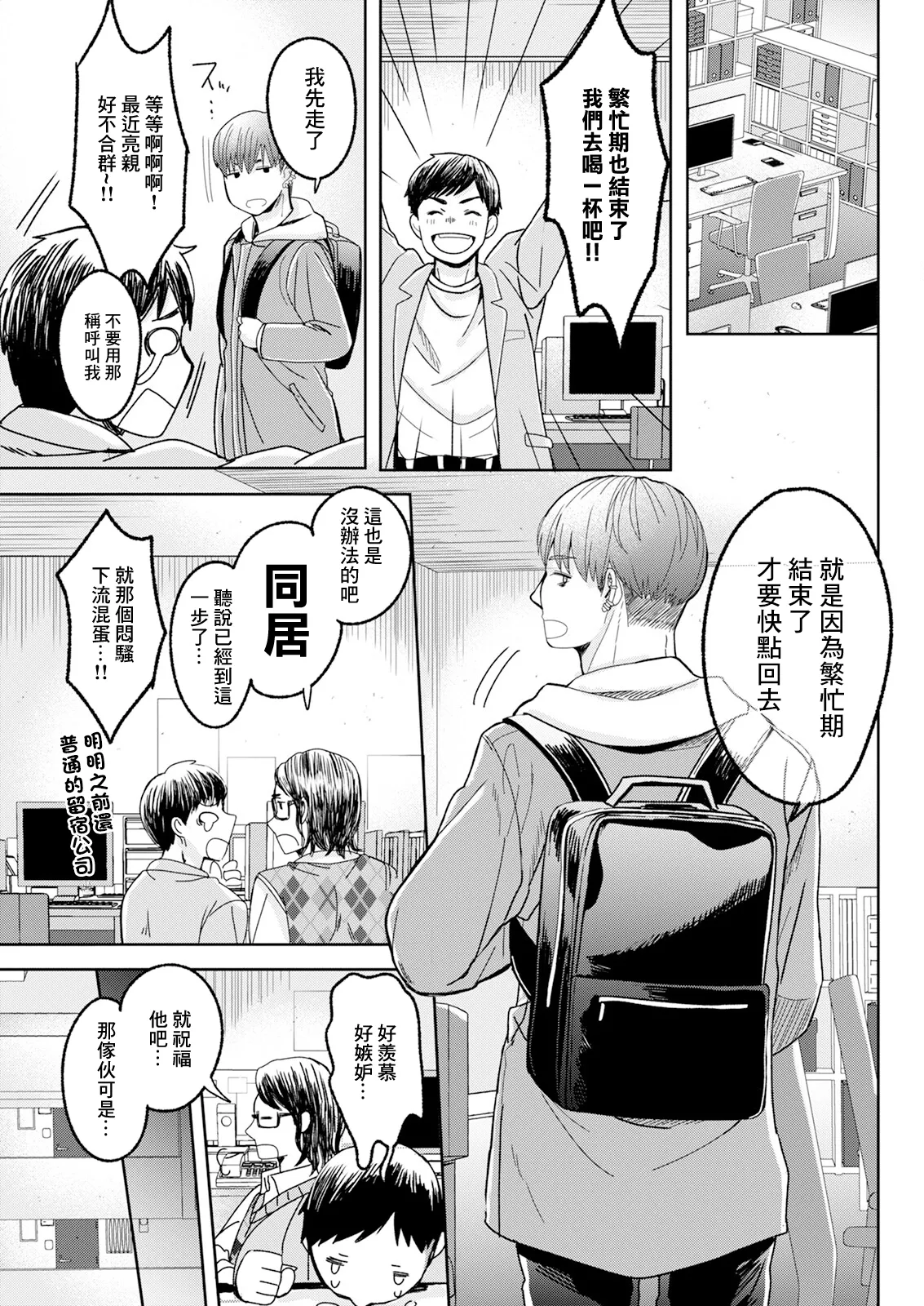 Sweet Days - Page 1
