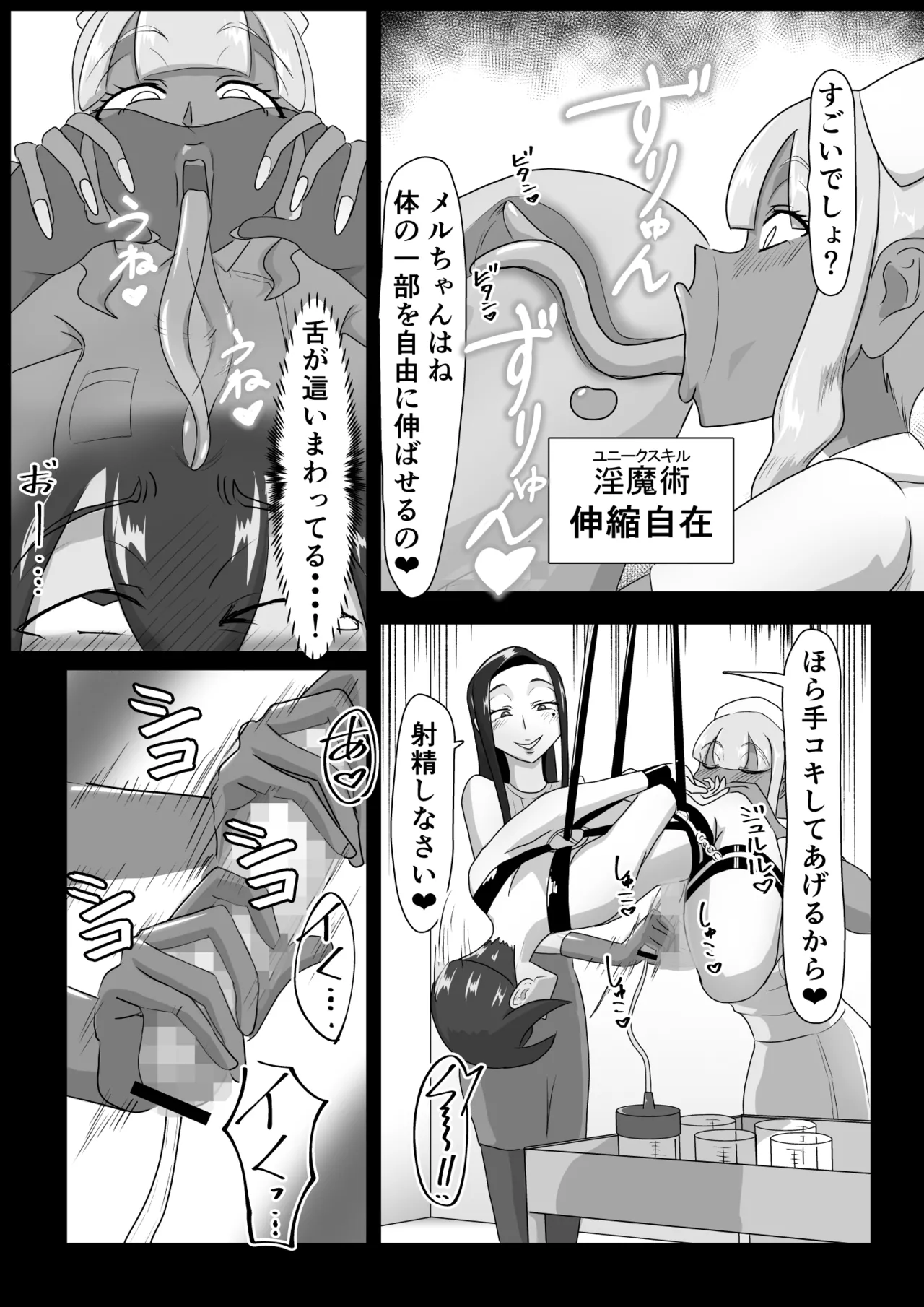 搾精契約～女医と黒ギャルサキュバスの淫靡な誘惑～forDLsite - Page 21