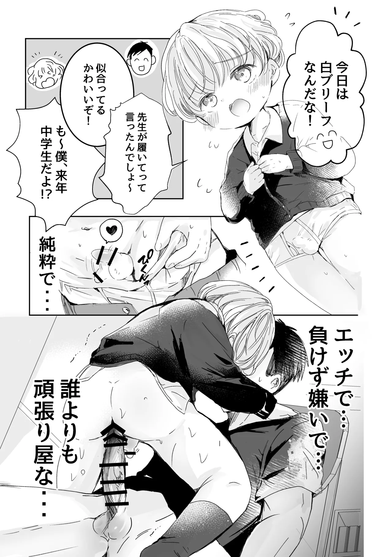 Kimi ni Tokimeite - Page 10