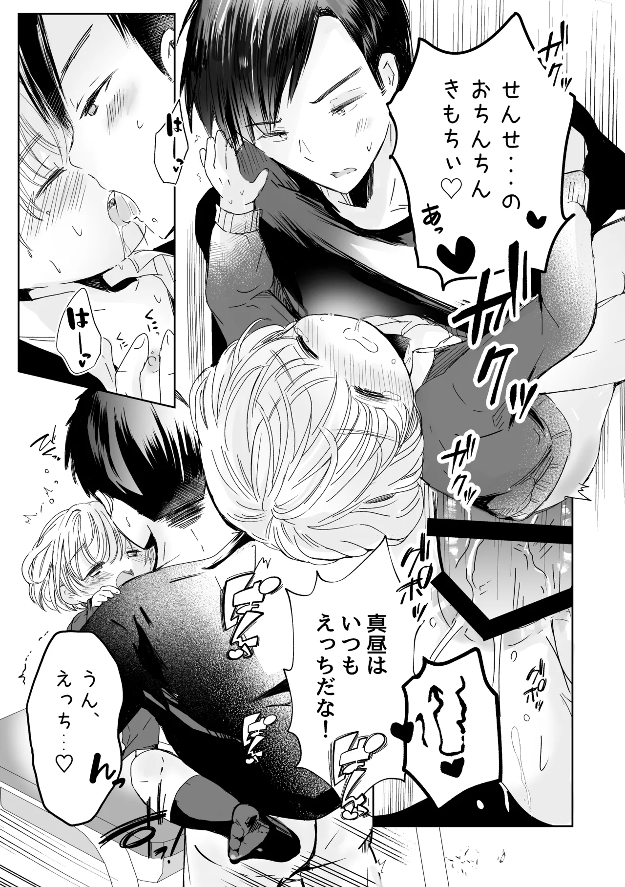 Kimi ni Tokimeite - Page 16