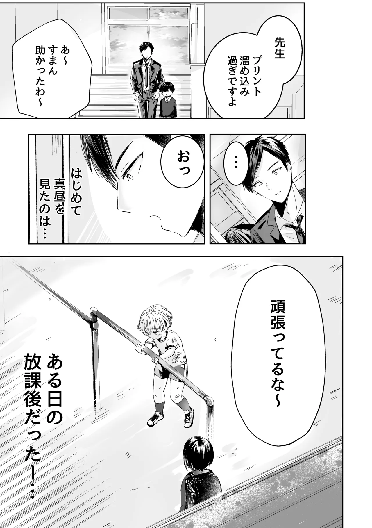 Kimi ni Tokimeite - Page 2