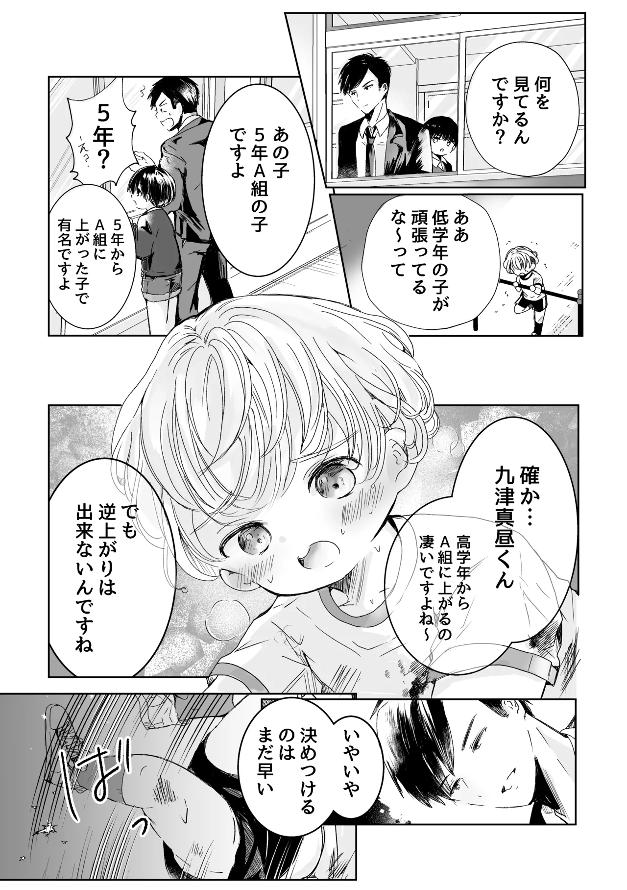 Kimi ni Tokimeite - Page 4