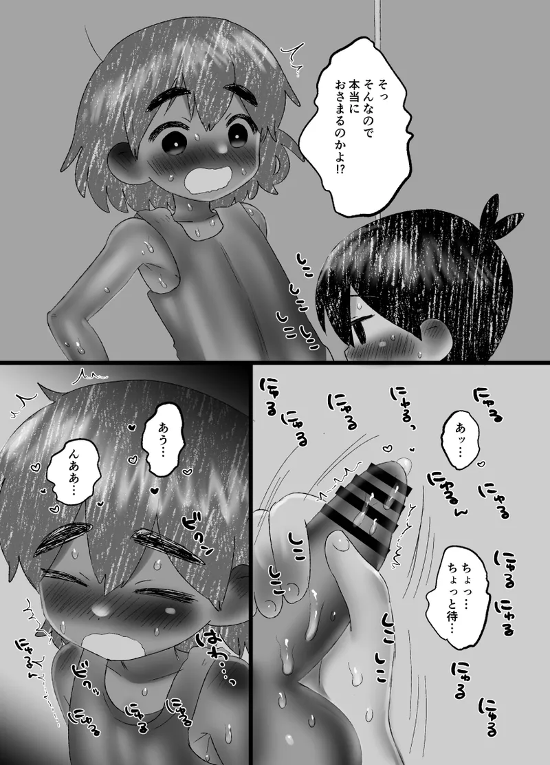 Sunny no mo Misete! - Page 11