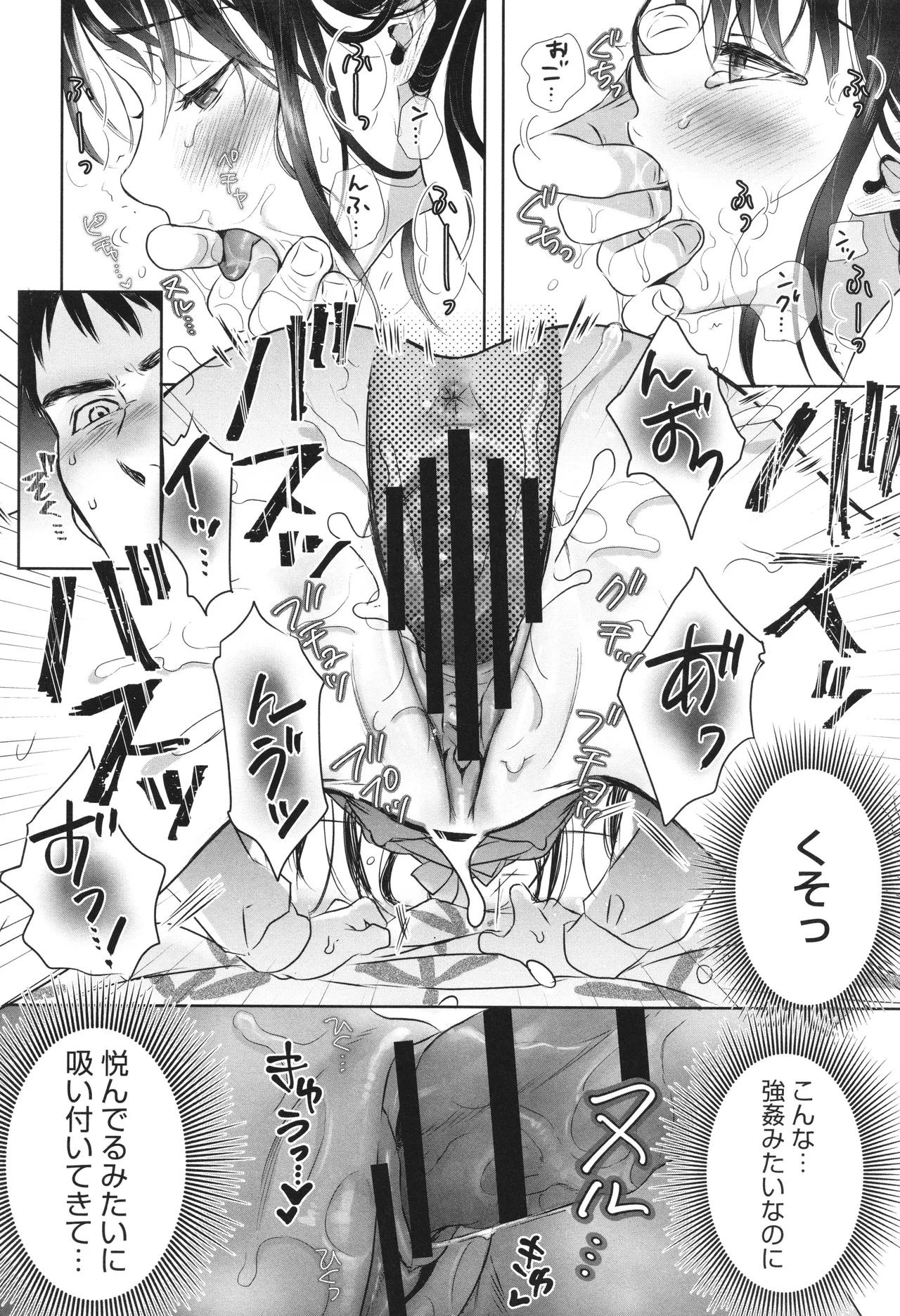 Under the Skirt - Page 73