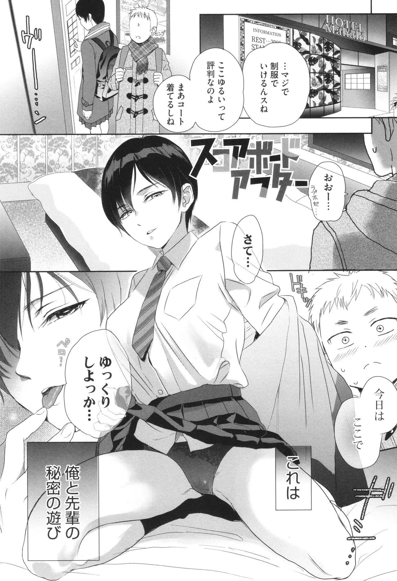 Under the Skirt - Page 90