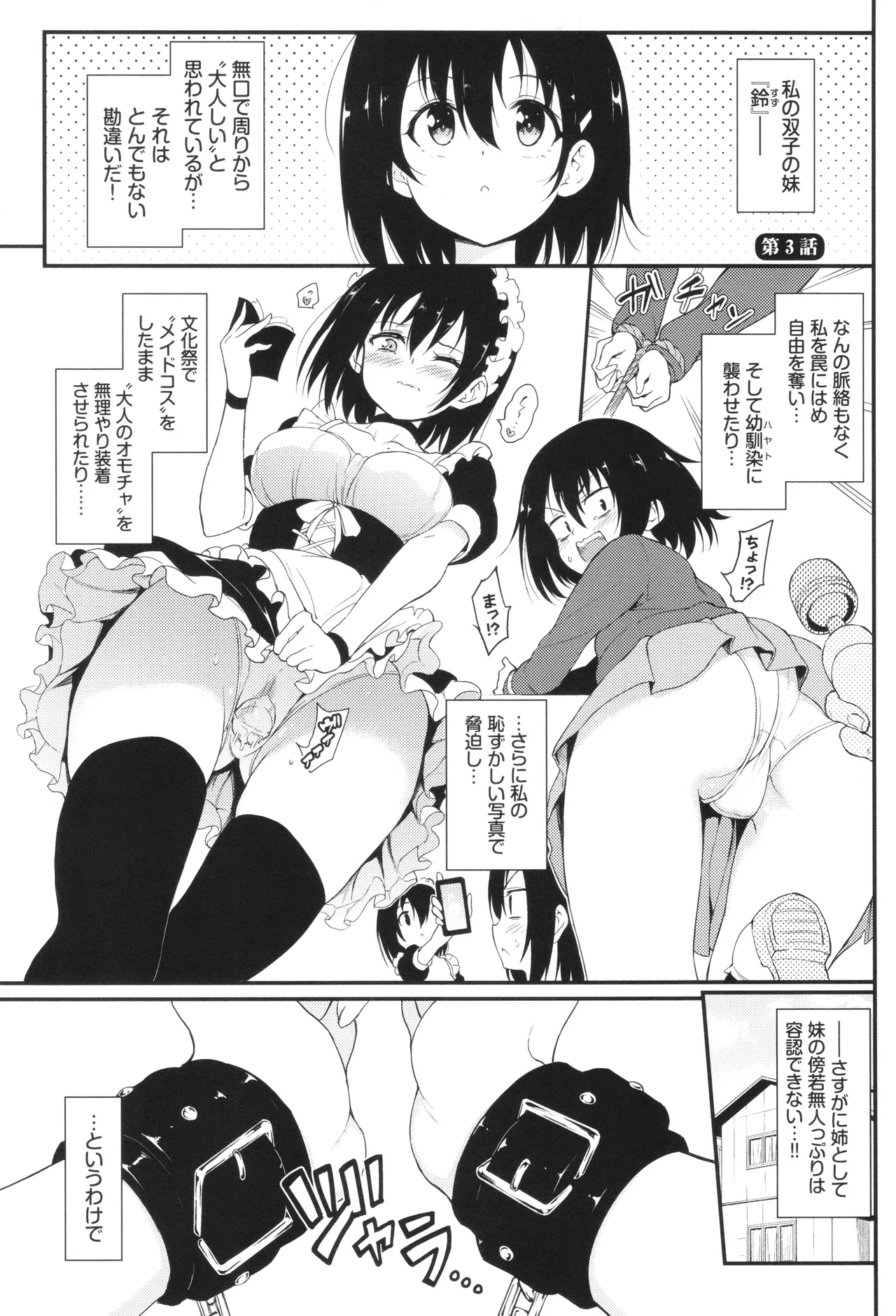Kaede to Suzu - Page 52