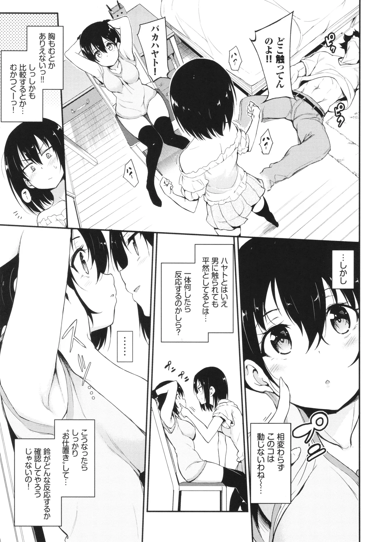 Kaede to Suzu - Page 56