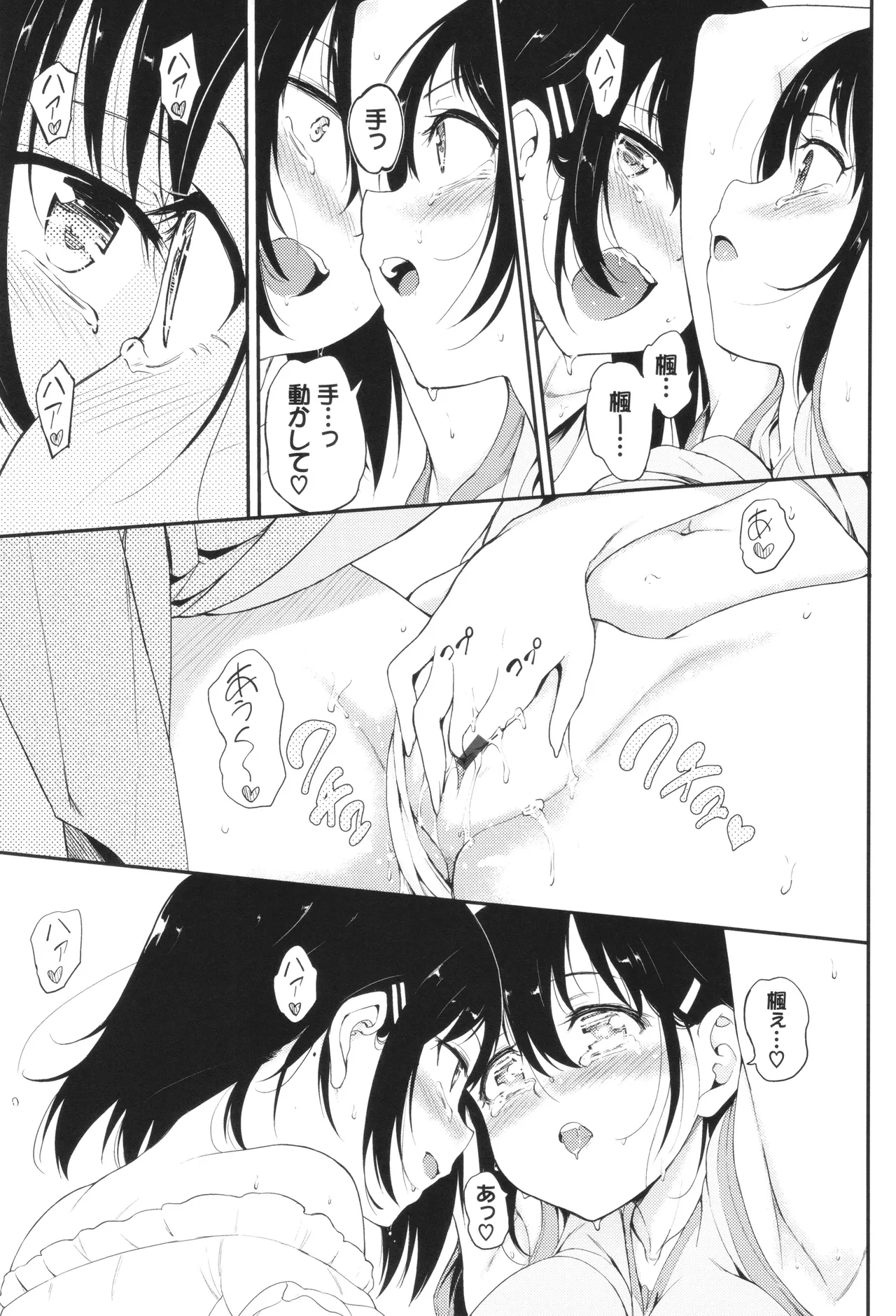 Kaede to Suzu - Page 70