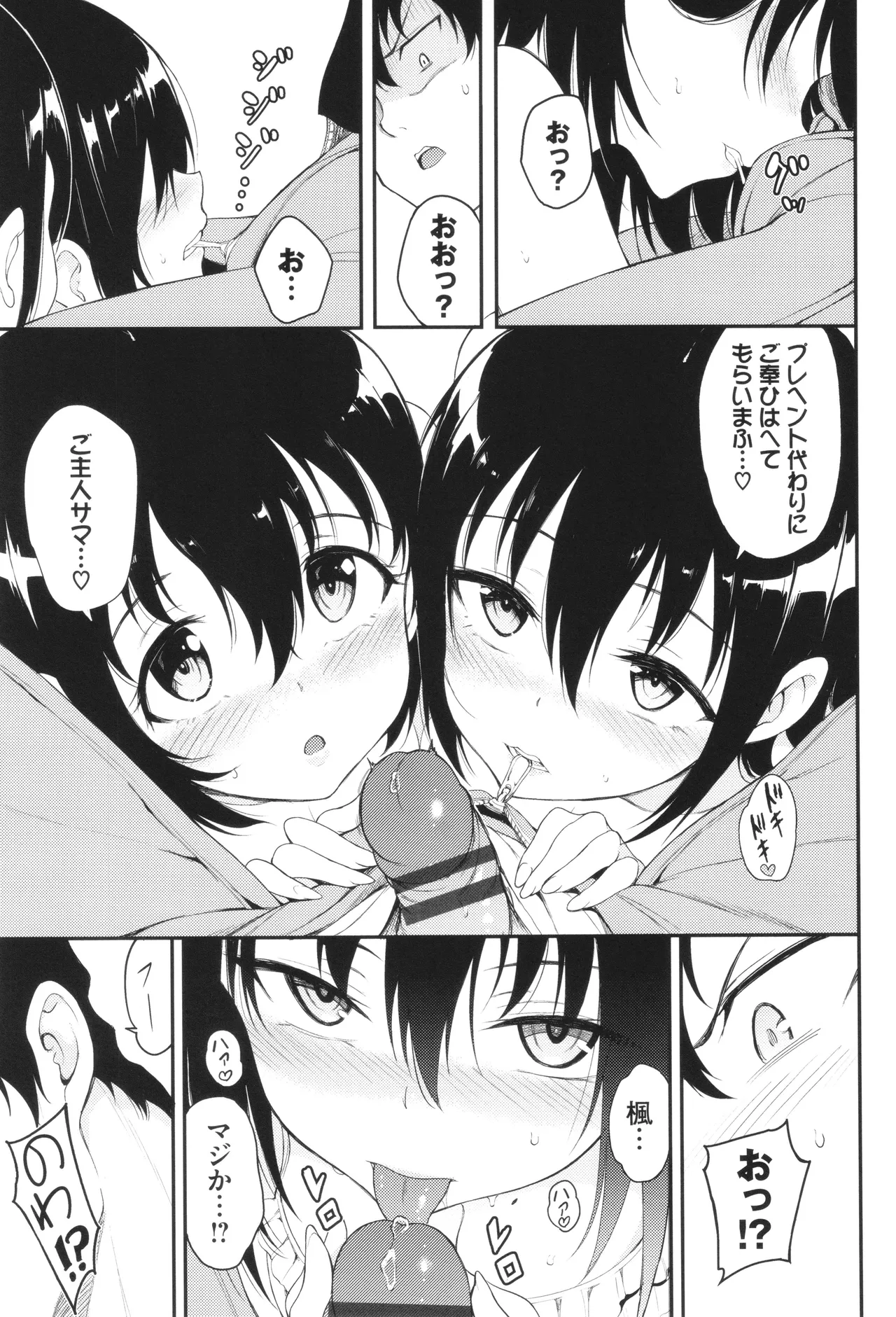 Kaede to Suzu - Page 78