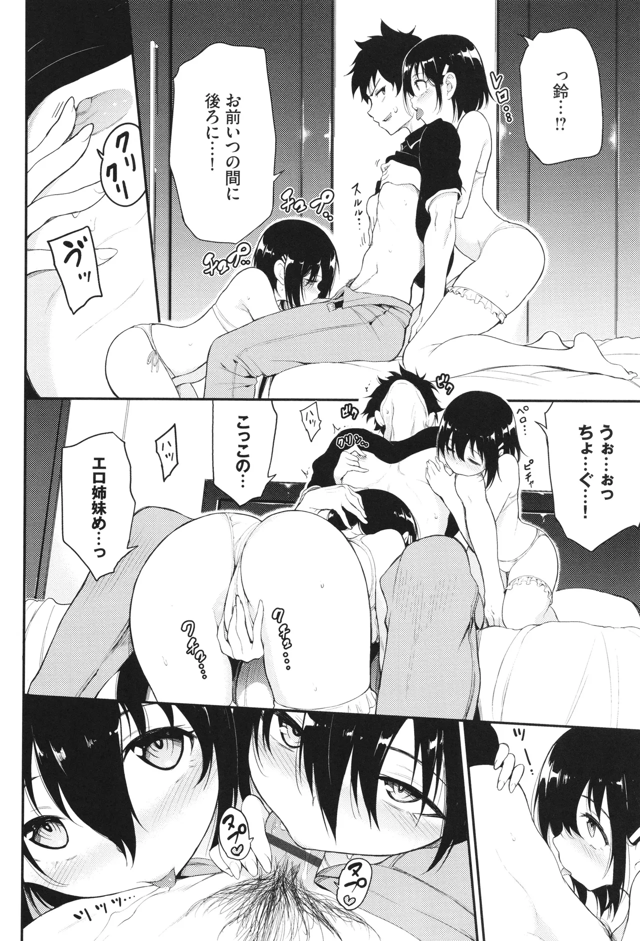 Kaede to Suzu - Page 79