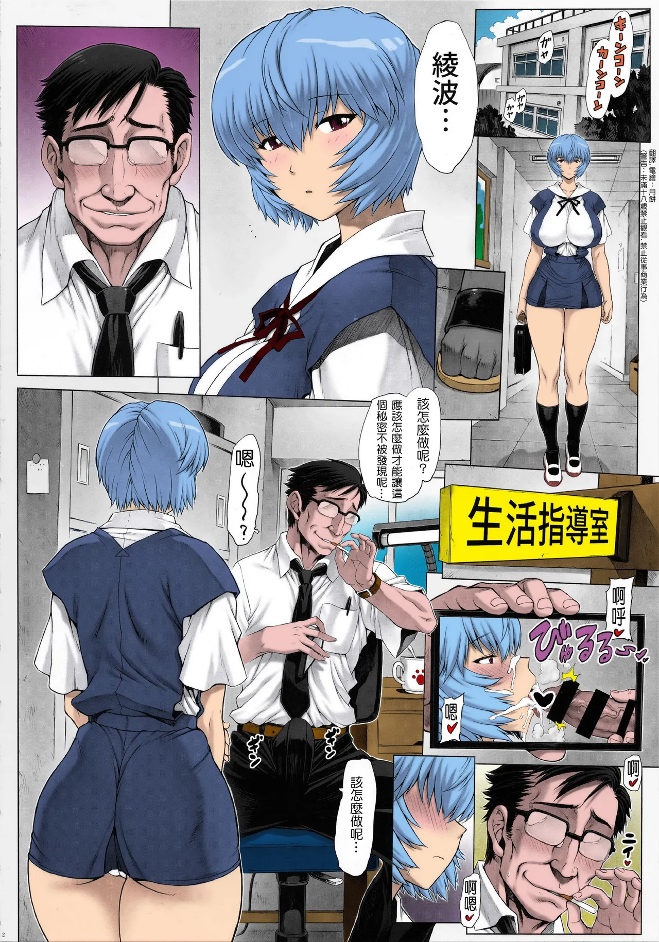 綾波第1回-第9回 - Page 277
