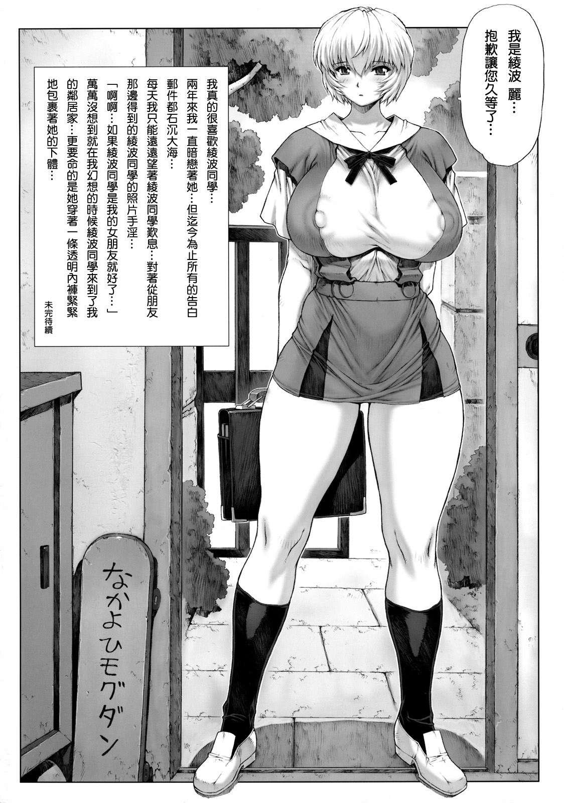 綾波第1回-第9回 - Page 28