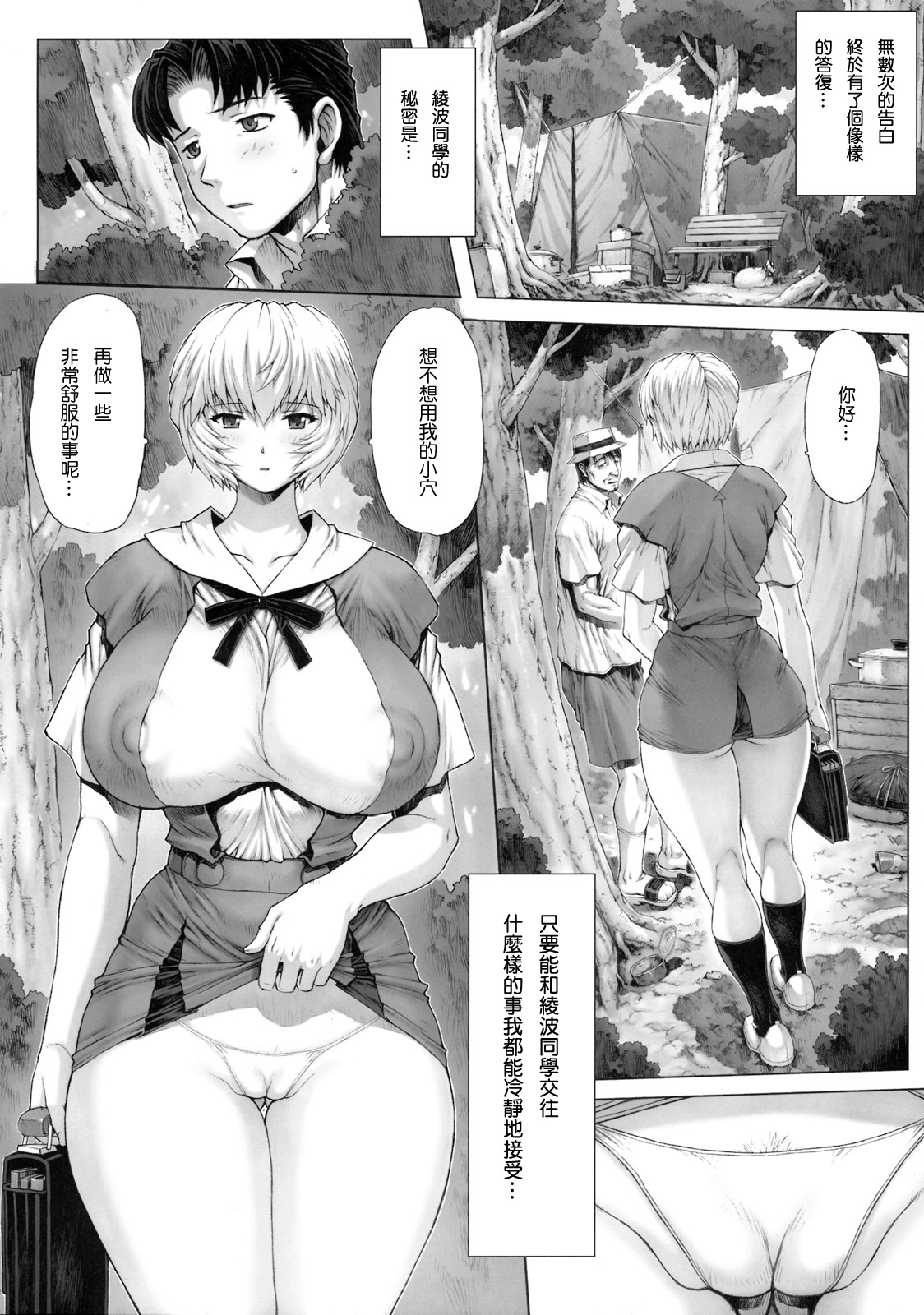綾波第1回-第9回 - Page 30