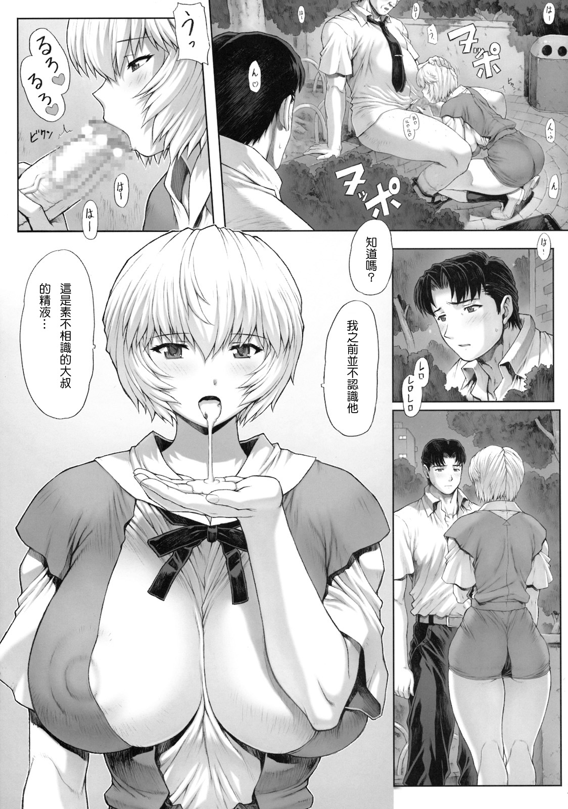 綾波第1回-第9回 - Page 39