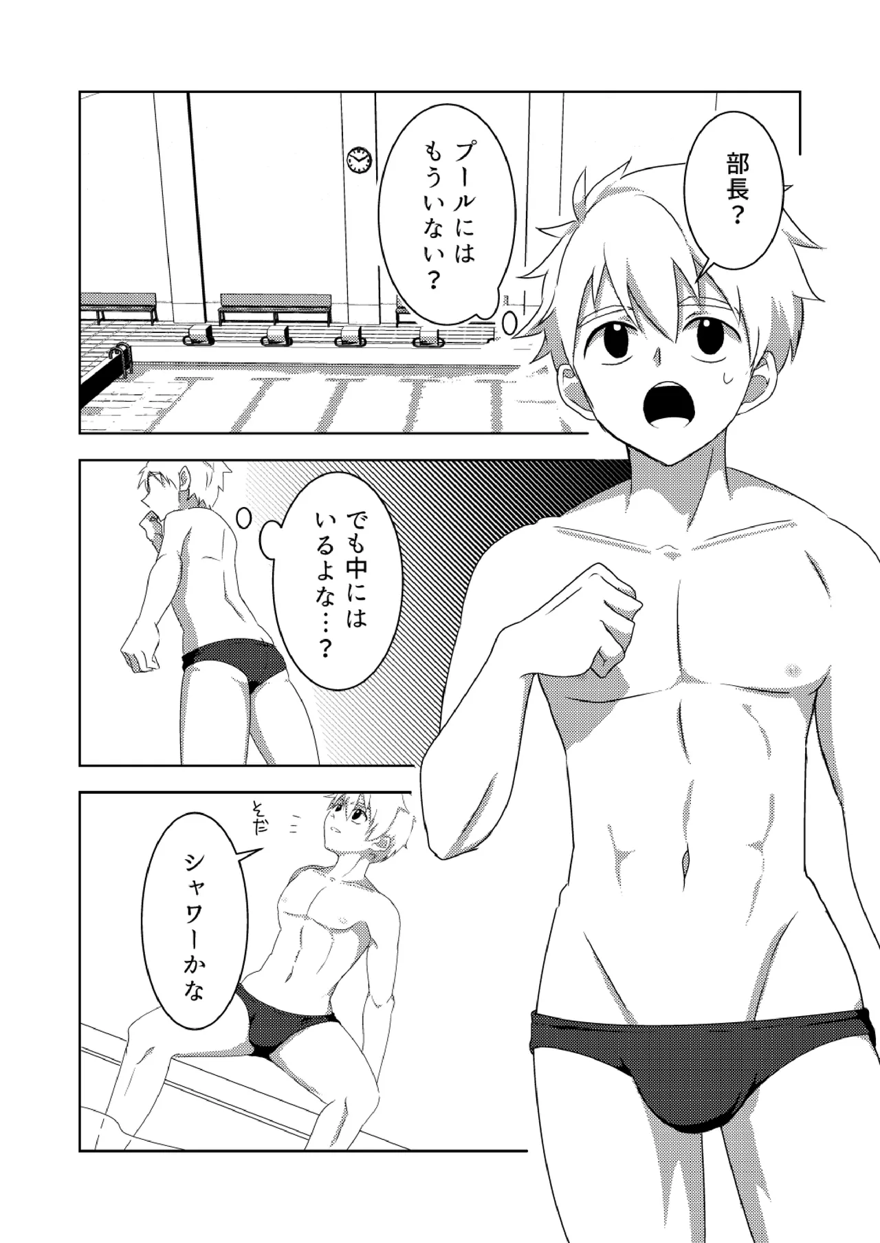 夏色アクシデント！ - Page 5