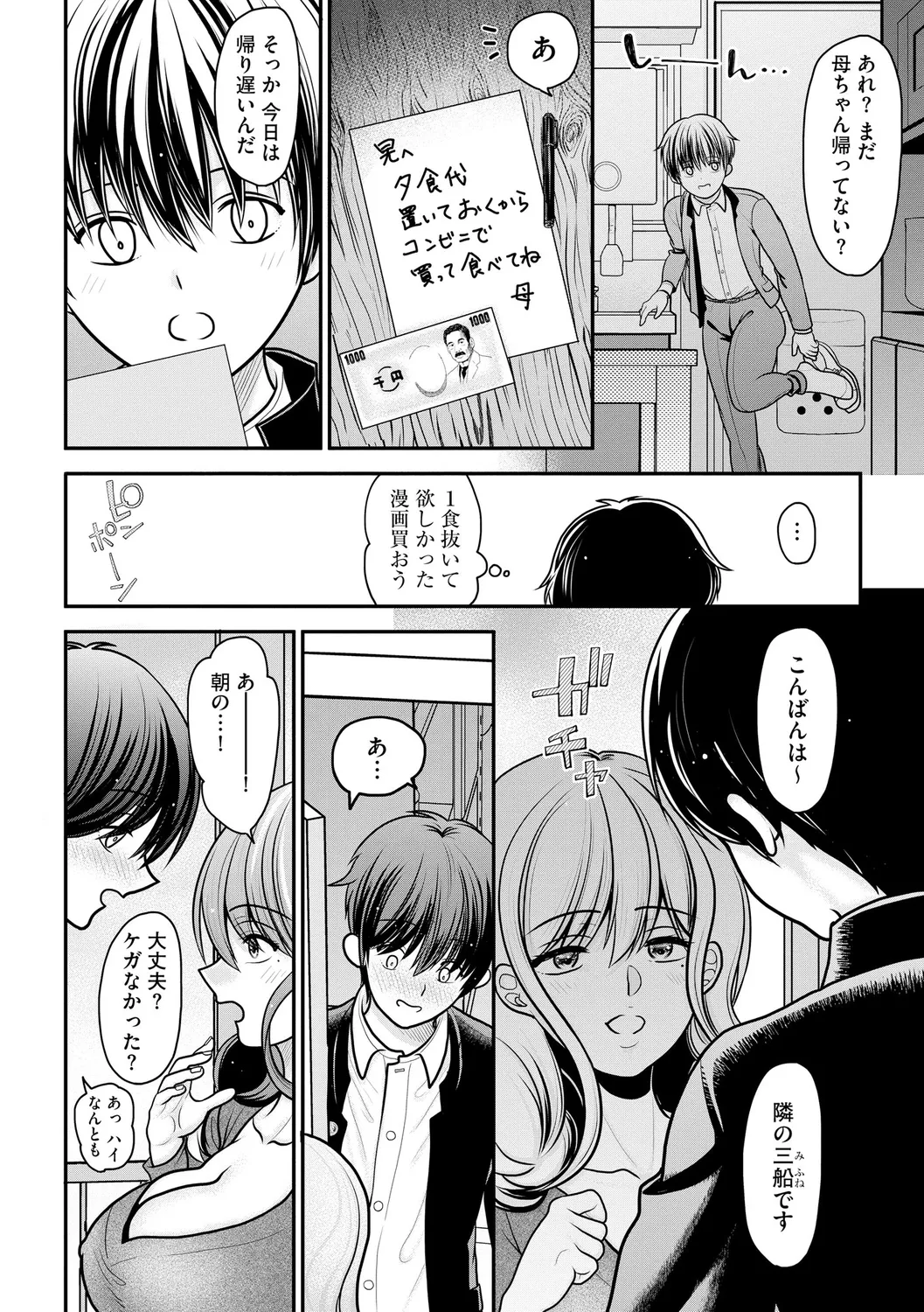 Himegoto - Page 10