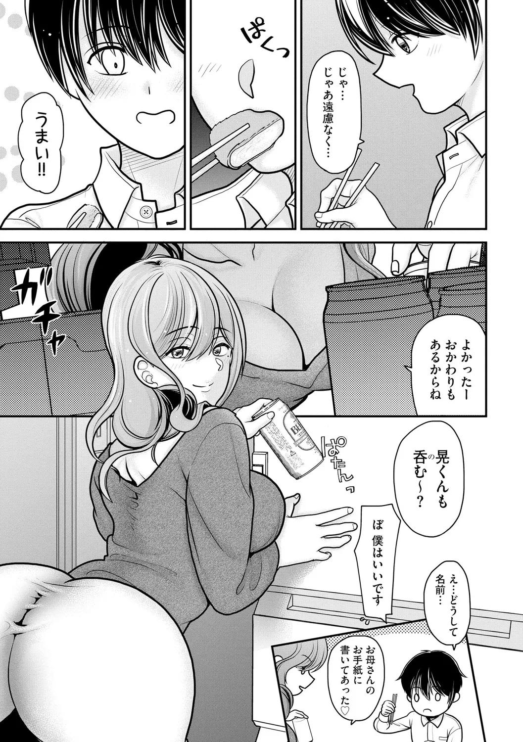 Himegoto - Page 13