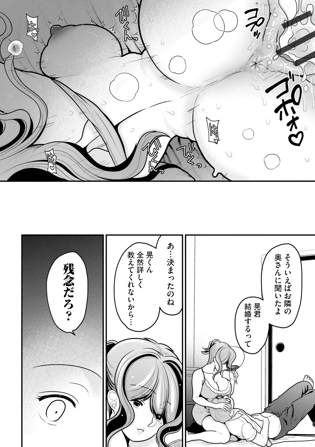 Himegoto - Page 194