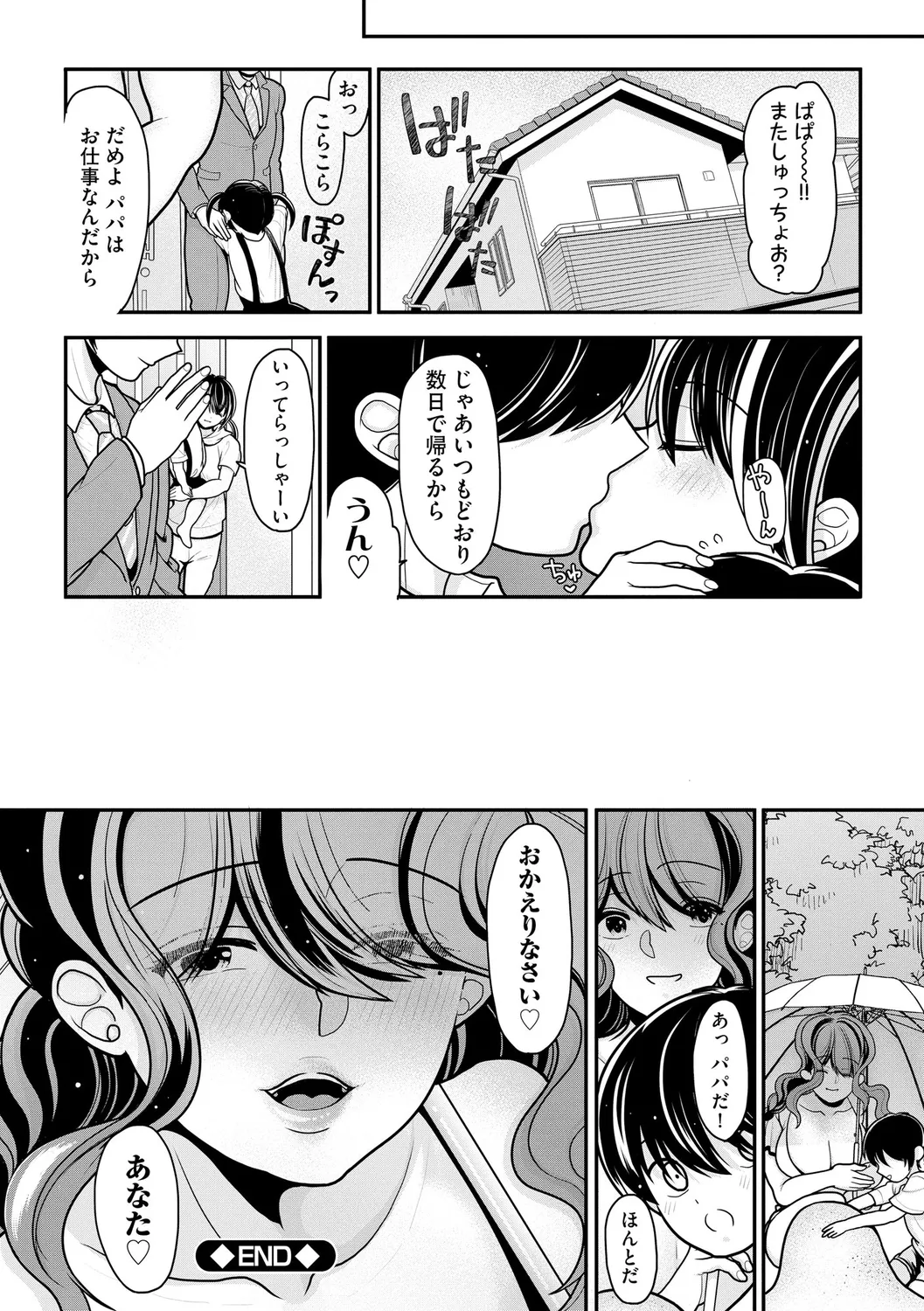 Himegoto - Page 196