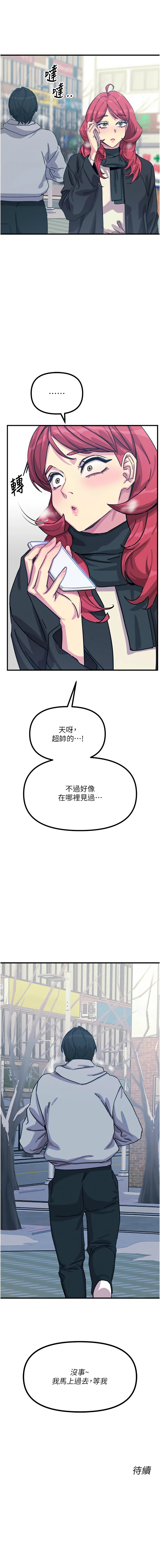 恶次人生 | 惡次人生 1-8 - Page 104