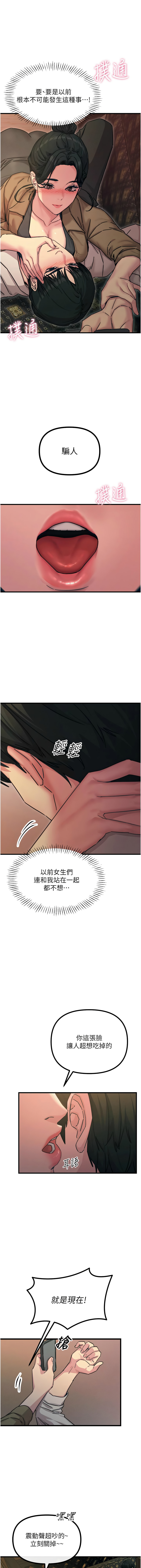 恶次人生 | 惡次人生 1-8 - Page 118