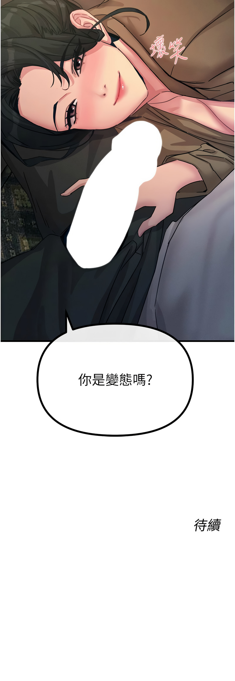 恶次人生 | 惡次人生 1-8 - Page 122