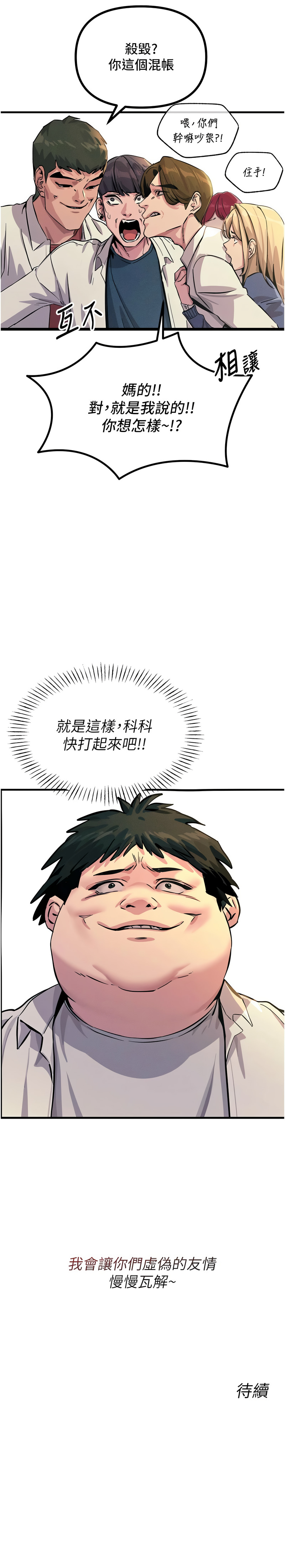 恶次人生 | 惡次人生 1-8 - Page 42