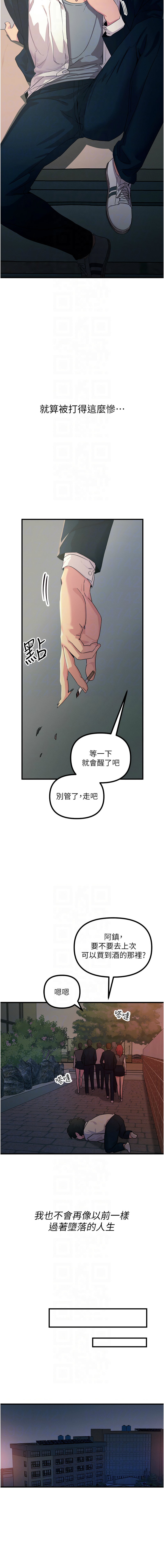 恶次人生 | 惡次人生 1-8 - Page 67