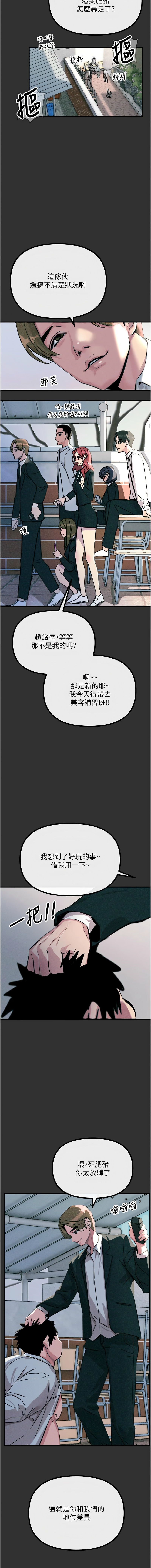 恶次人生 | 惡次人生 1-8 - Page 9