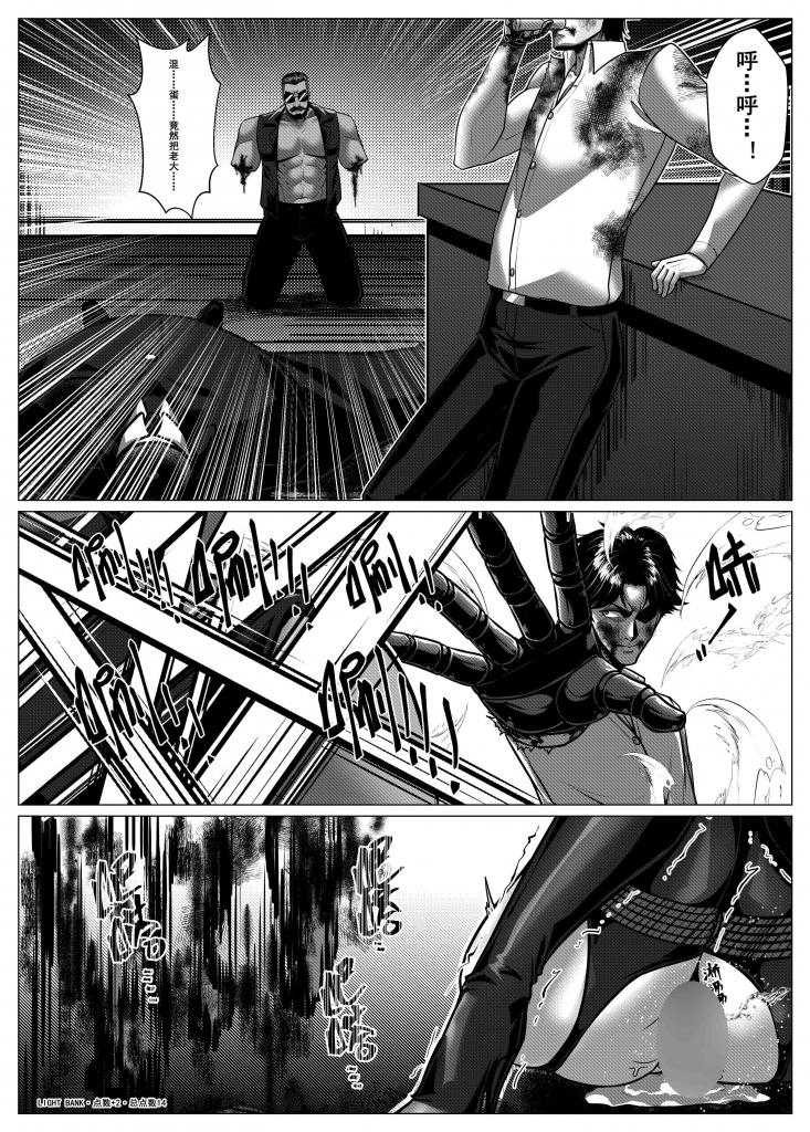 Charity Game Chapter 5 - Page 23