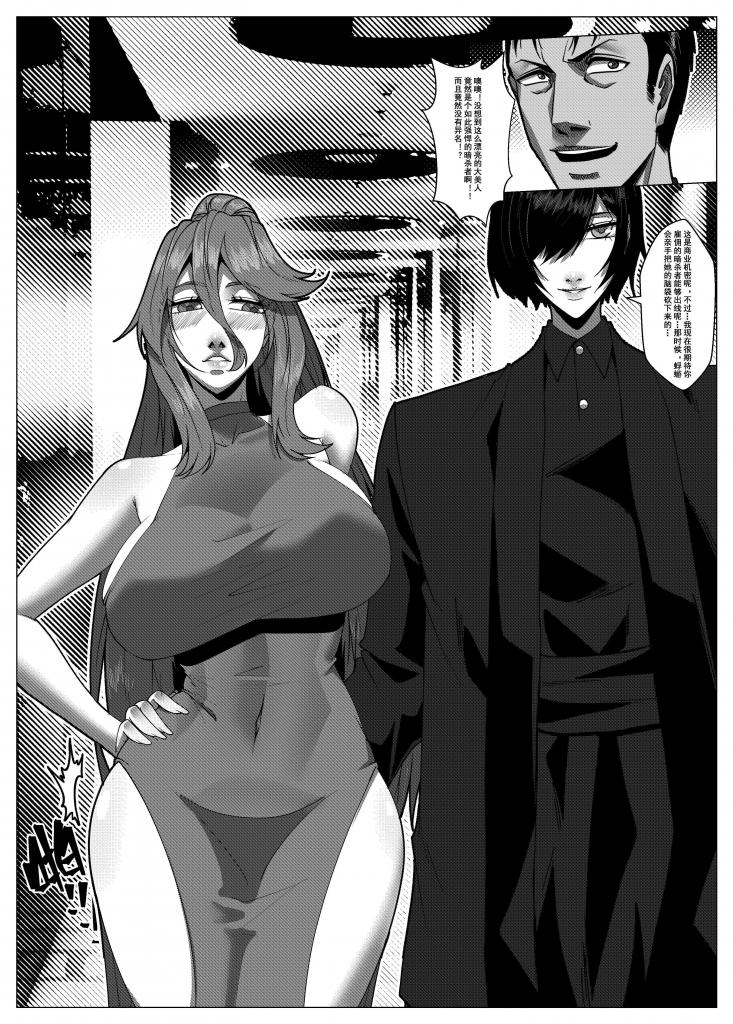 Charity Game Chapter 6 - Page 40