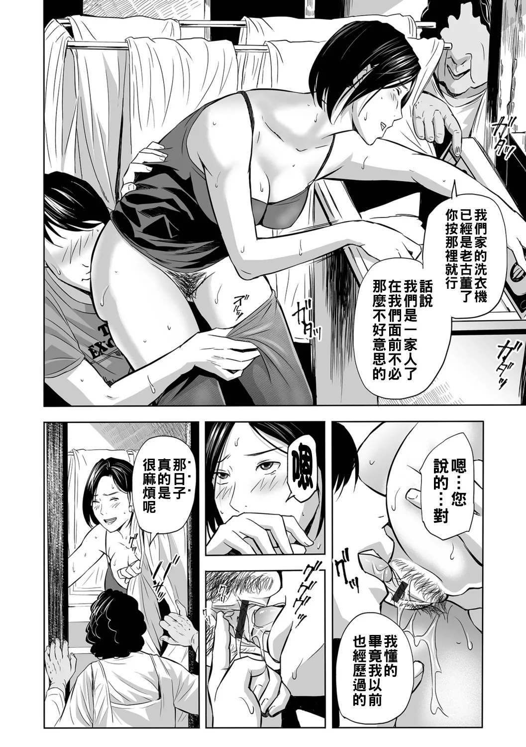 Netorarete Hitozuma - Page 106