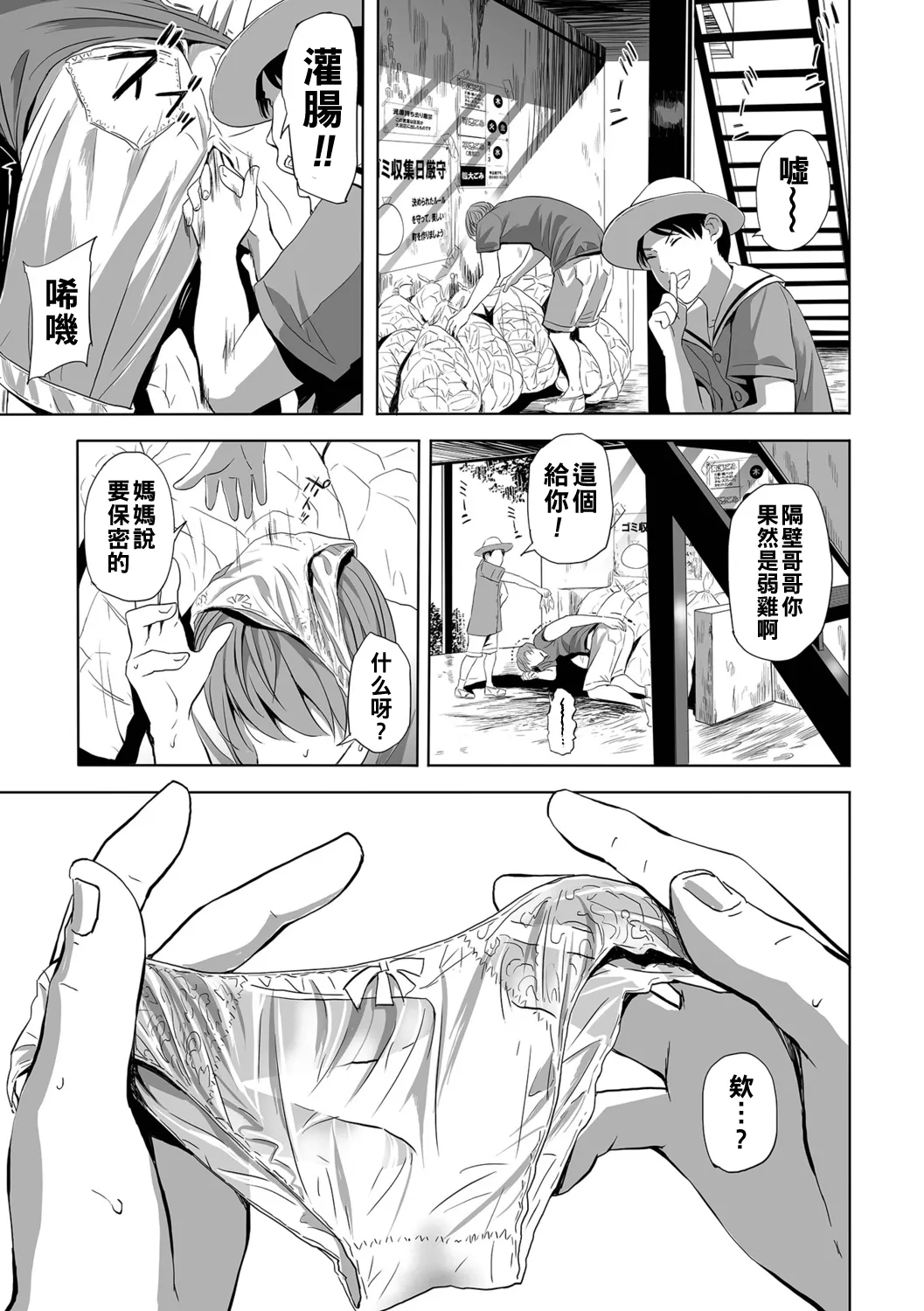 Netorarete Hitozuma - Page 121