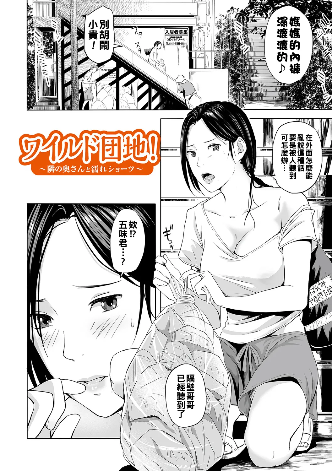 Netorarete Hitozuma - Page 122