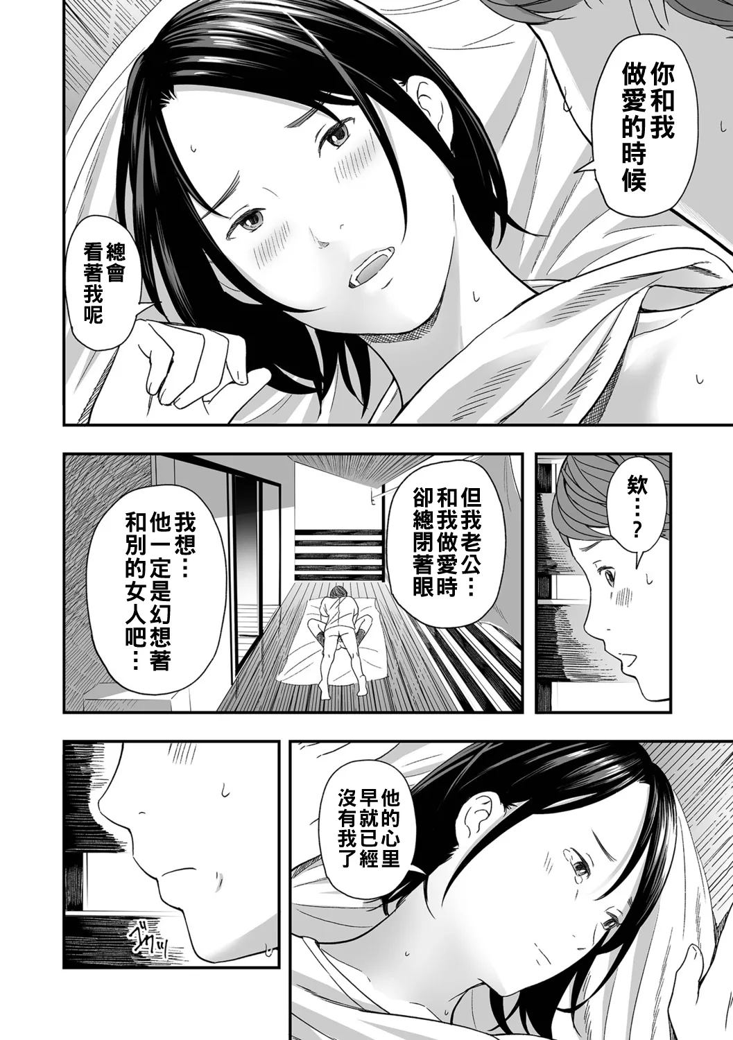 Netorarete Hitozuma - Page 44