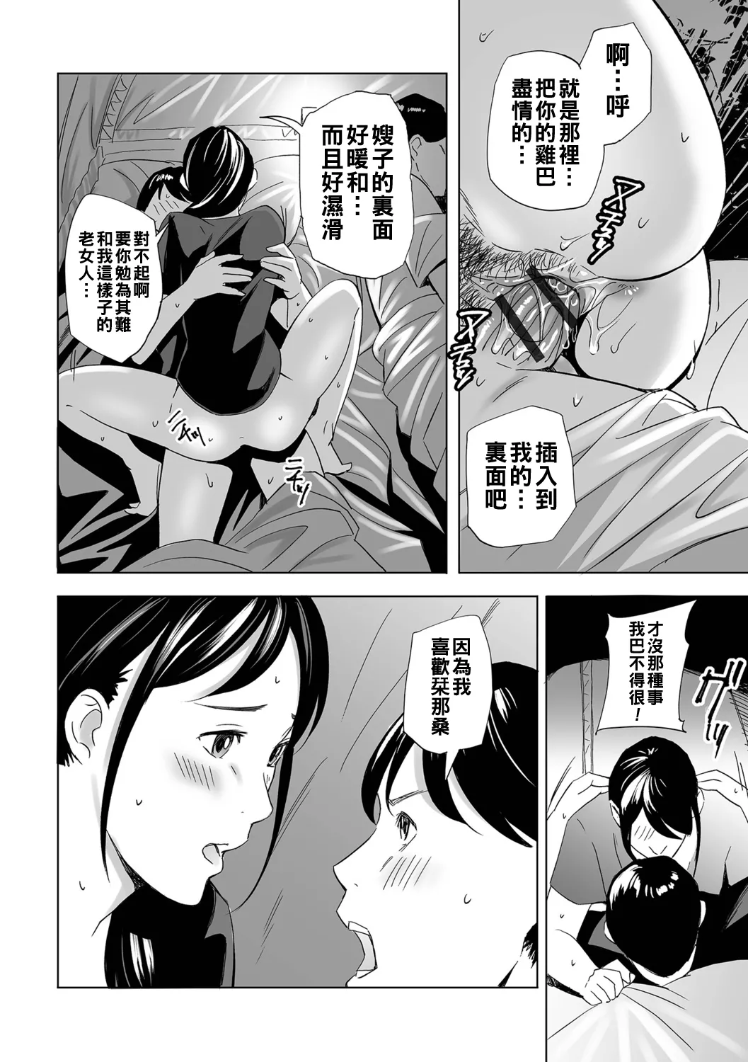 Netorarete Hitozuma - Page 60