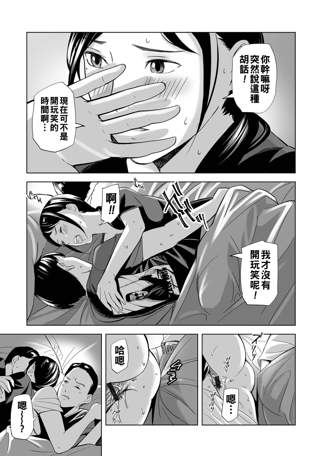 Netorarete Hitozuma - Page 61