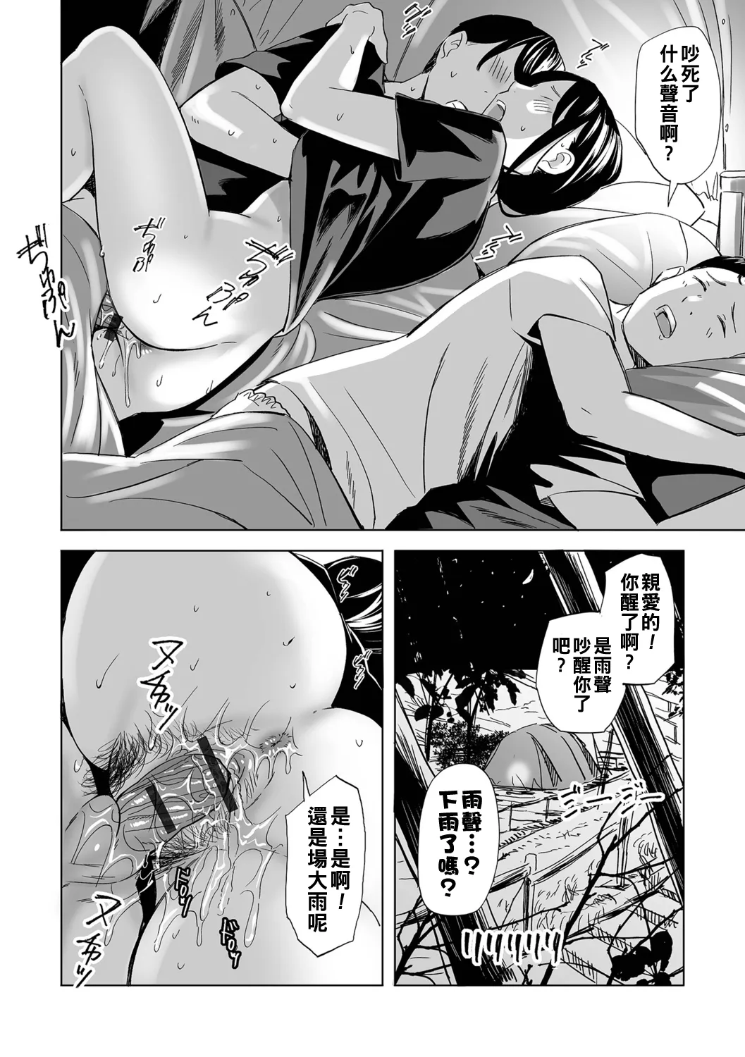 Netorarete Hitozuma - Page 62