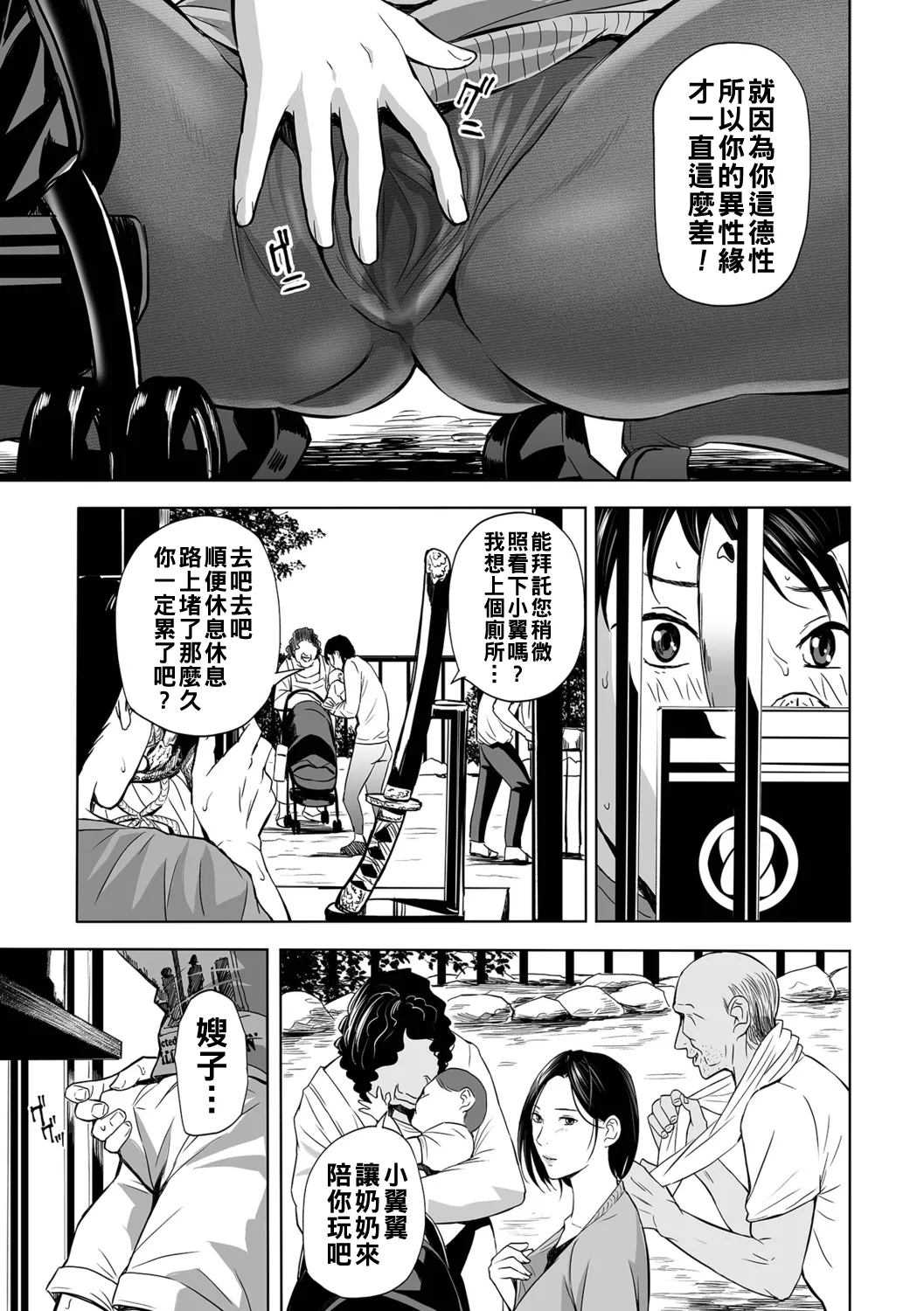 Netorarete Hitozuma - Page 97