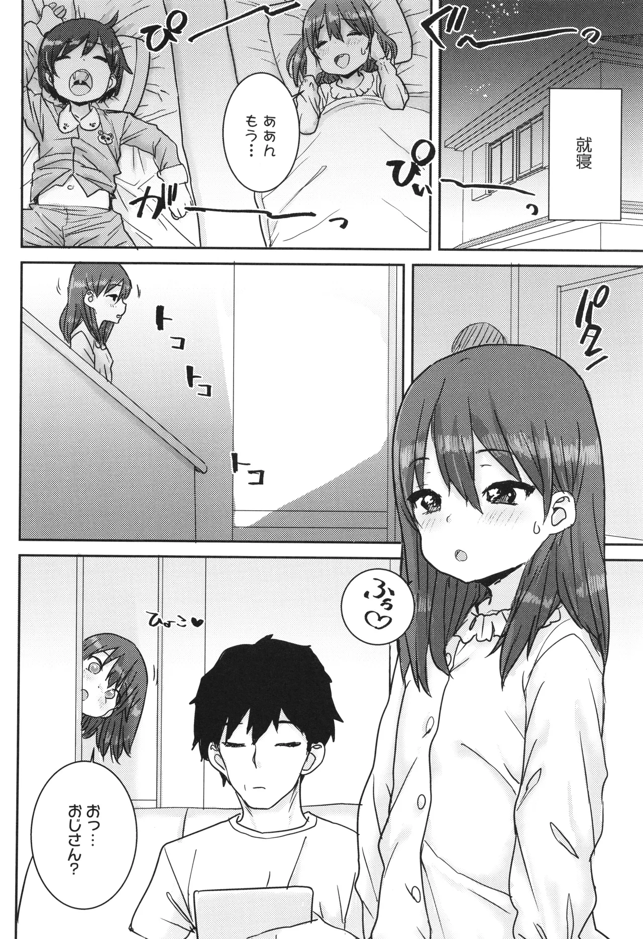 Ui Ui Hatsuiku - Page 11