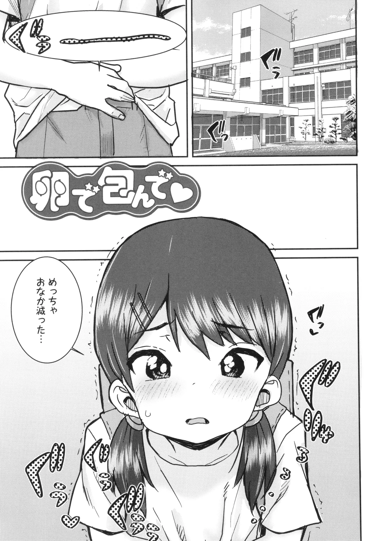 Ui Ui Hatsuiku - Page 160