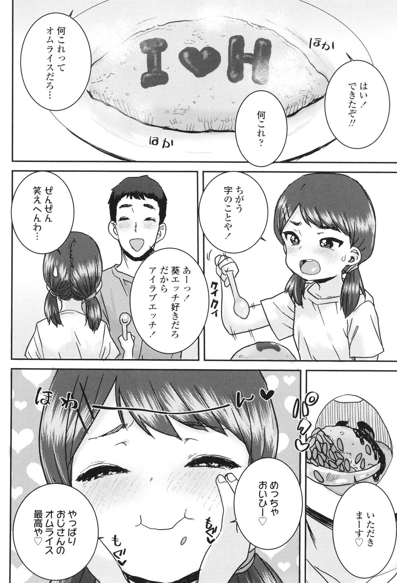 Ui Ui Hatsuiku - Page 163
