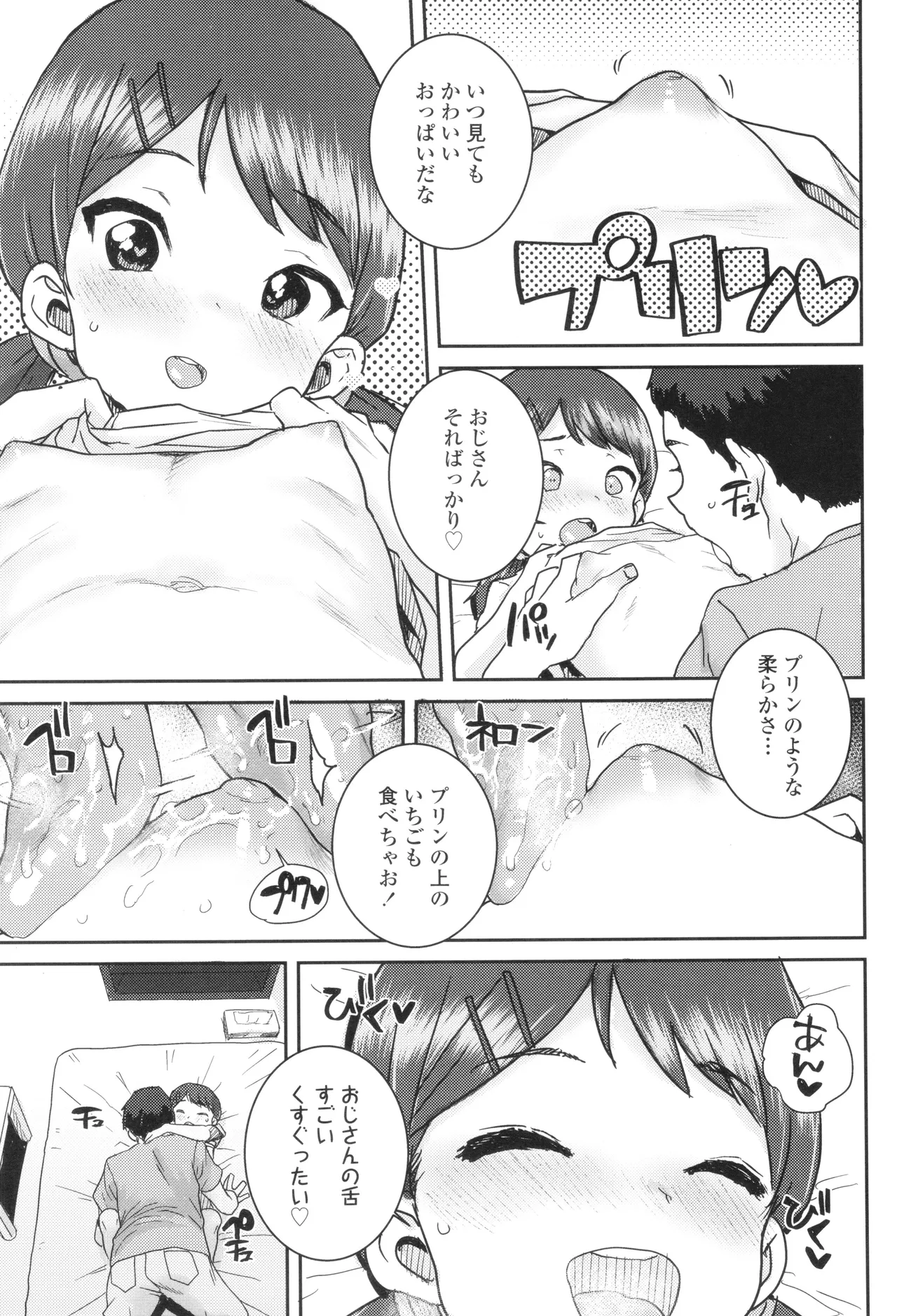 Ui Ui Hatsuiku - Page 166