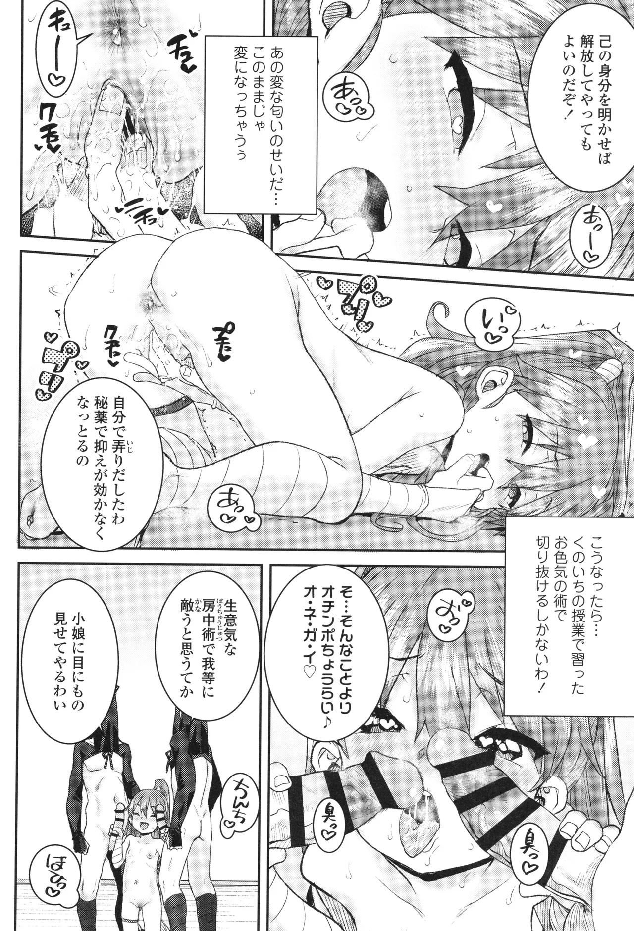 Ui Ui Hatsuiku - Page 191