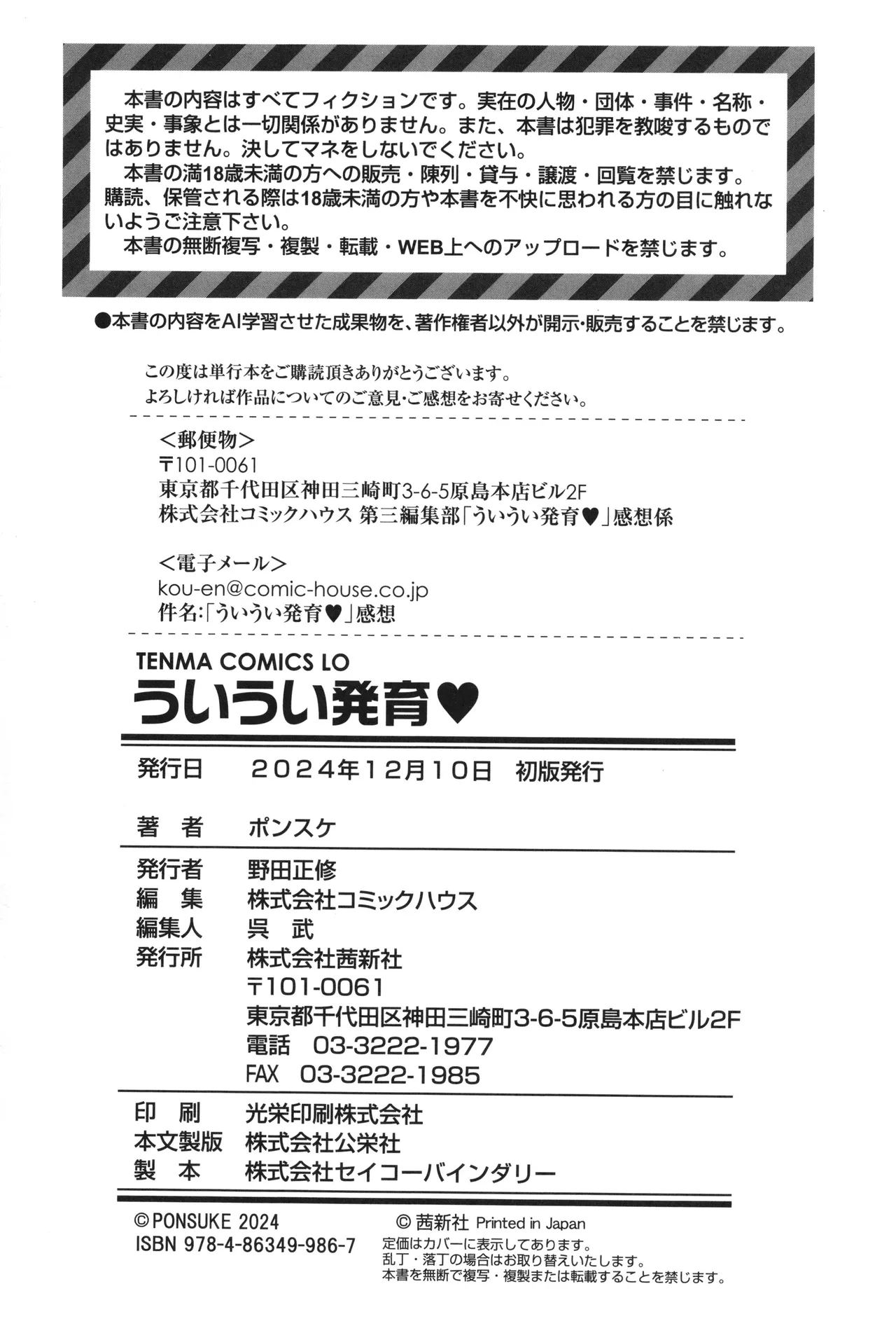 Ui Ui Hatsuiku - Page 211