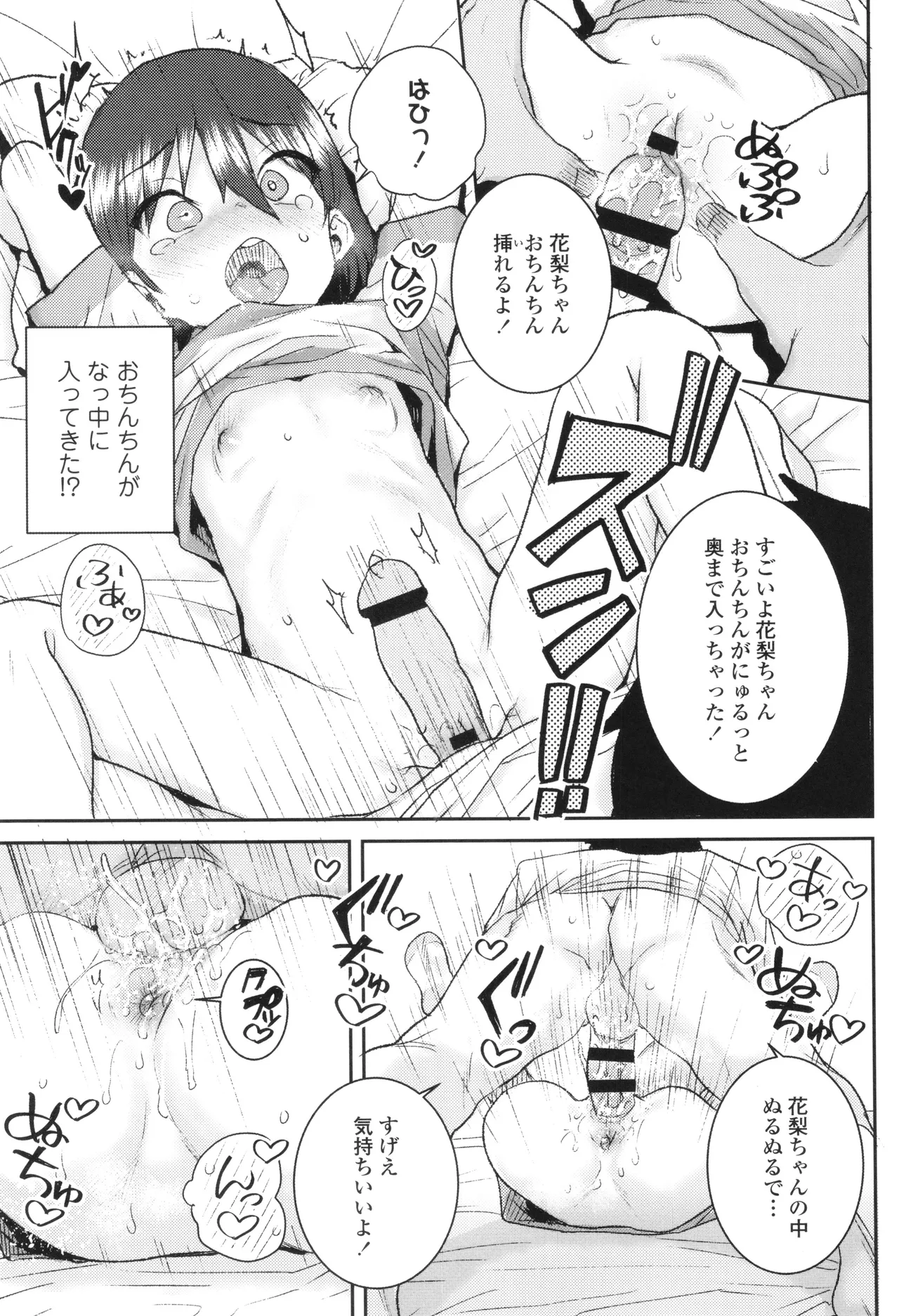 Ui Ui Hatsuiku - Page 48