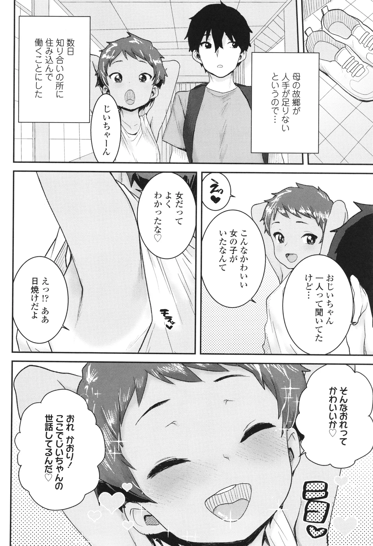 Ui Ui Hatsuiku - Page 59