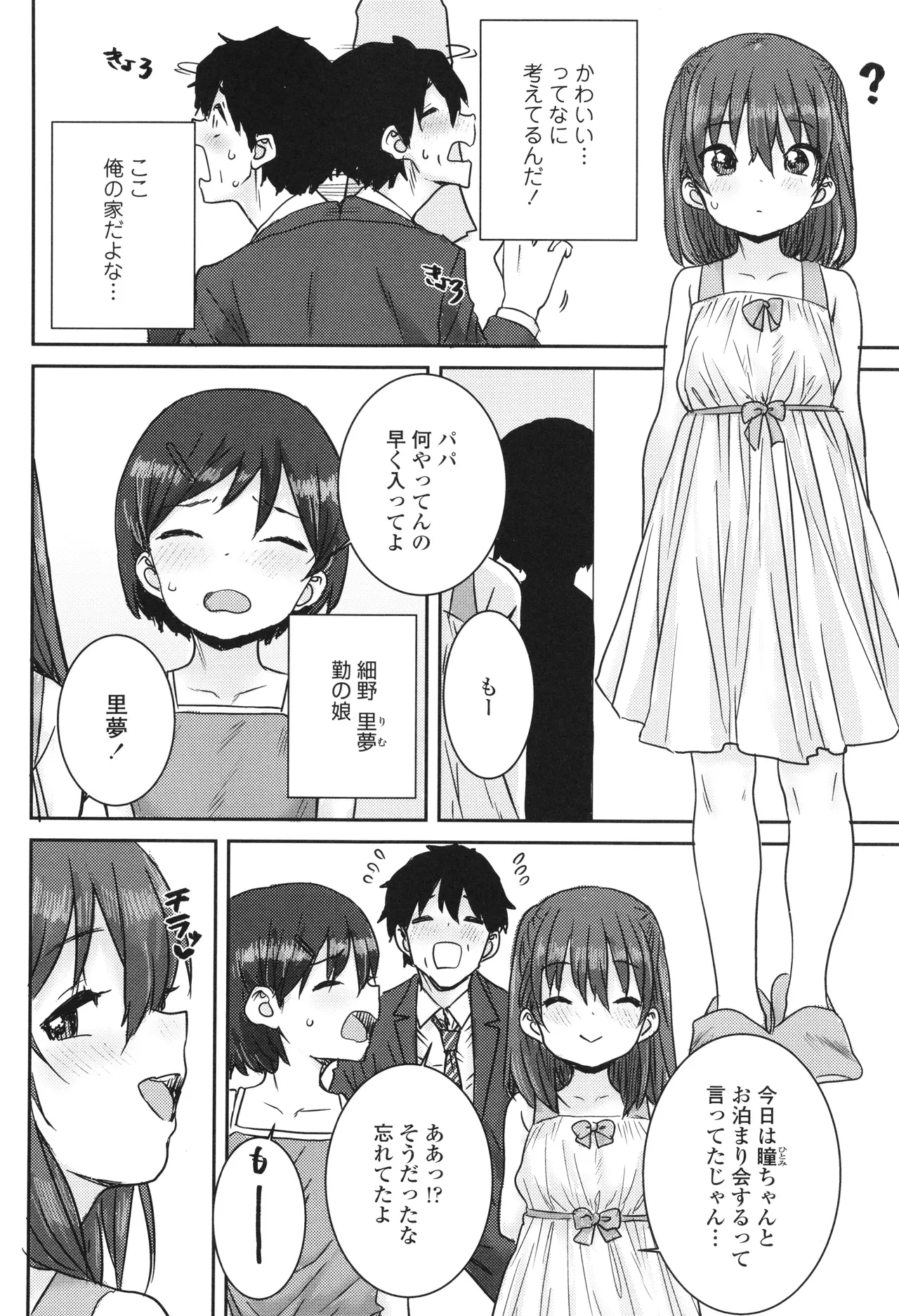Ui Ui Hatsuiku - Page 7