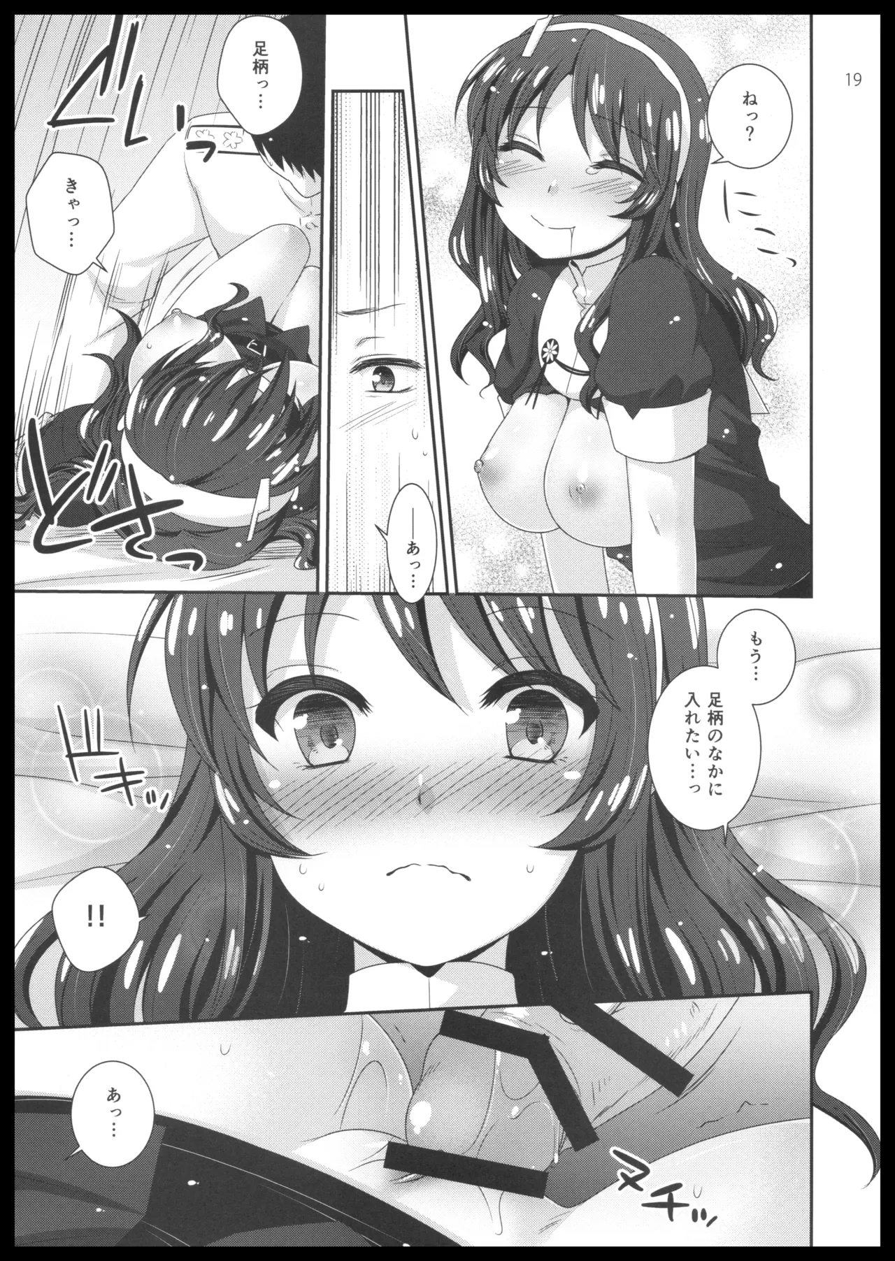 Ookami to Teitoku - Page 18
